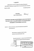 Шевелева, Ольга Михайловна. Совершенствование продуктивных качеств крупного рогатого скота Западной Сибири с использованием породных и адаптивных факторов: дис. доктор сельскохозяйственных наук: 06.02.04 - Частная зоотехния, технология производства продуктов животноводства. Тюмень. 2006. 369 с.