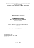 Шейнина Марьяна Александровна. Совершенствование продвижения в сети Интернет на основе персонализации баннерной рекламы: дис. кандидат наук: 08.00.05 - Экономика и управление народным хозяйством: теория управления экономическими системами; макроэкономика; экономика, организация и управление предприятиями, отраслями, комплексами; управление инновациями; региональная экономика; логистика; экономика труда. ФГБОУ ВО «Российский экономический университет имени Г.В. Плеханова». 2021. 198 с.