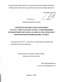 Скворцов, Дмитрий Сергеевич. Совершенствование проектирования и эксплуатации токарных резцов с криволинейной передней поверхностью на основе математического моделирования формирования стружки: дис. кандидат технических наук: 05.03.01 - Технологии и оборудование механической и физико-технической обработки. Рыбинск. 2008. 244 с.