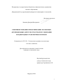 Ломакин, Дмитрий Валерьевич. Совершенствование проектирования лесовозных автомобильных дорог по средствам исследования неоднородных транспортных потоков: дис. кандидат наук: 05.21.01 - Технология и машины лесозаготовок и лесного хозяйства. Воронеж. 2018. 218 с.