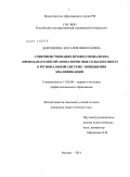 Демушкина, Наталия Николаевна. Совершенствование профессионализма преподавателей-организаторов ОБЖ сельских школ в региональной системе повышения квалификации: дис. кандидат педагогических наук: 13.00.08 - Теория и методика профессионального образования. Москва. 2011. 238 с.