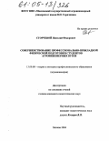 Сторчевой, Николай Федорович. Совершенствование профессионально-прикладной физической подготовки студентов агроинженерных вузов: дис. кандидат педагогических наук: 13.00.08 - Теория и методика профессионального образования. Москва. 2004. 173 с.