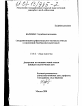 Карпенко, Этери Константиновна. Совершенствование профессионального мастерства учителя в современной общеобразовательной школе: дис. кандидат педагогических наук: 13.00.01 - Общая педагогика, история педагогики и образования. Москва. 2000. 140 с.