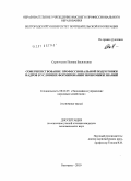 Скрипченко, Полина Васильевна. Совершенствование профессиональной подготовки кадров в условиях формирования экономики знаний: дис. кандидат экономических наук: 08.00.05 - Экономика и управление народным хозяйством: теория управления экономическими системами; макроэкономика; экономика, организация и управление предприятиями, отраслями, комплексами; управление инновациями; региональная экономика; логистика; экономика труда. Белгород. 2010. 256 с.