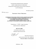 Пирназарова, Оксана Шералиевна. Совершенствование профессиональной подготовки учителя мировой художественной культуры на основе комплексного подхода к изучению музыкального искусства: на примере дополнительной специальности: дис. кандидат педагогических наук: 13.00.08 - Теория и методика профессионального образования. Чебоксары. 2008. 200 с.