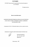 Иванов, Алексей Викторович. Совершенствование профиля шахтных металлургических агрегатов на основе уточненных данных о движении материалов и газов: дис. кандидат технических наук: 05.16.02 - Металлургия черных, цветных и редких металлов. Магнитогорск. 2007. 113 с.