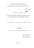 Лунин Константин Сергеевич. Совершенствование производства трубопроводов на основе гибки труб с продольным сжатием: дис. кандидат наук: 05.02.09 - Технологии и машины обработки давлением. ФГБОУ ВО «Орловский государственный университет имени И.С. Тургенева». 2017. 113 с.