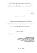 Хубаев Алан Олегович. Совершенствование производственного процесса зимнего бетонирования на основе потенциала организационно-технических решений: дис. кандидат наук: 05.02.22 - Организация производства (по отраслям). ФГБОУ ВО «Ивановский государственный политехнический университет». 2022. 178 с.