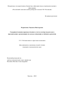 Пермитина Людмила Викторовна. Совершенствование производственного учета и контроля расходов в промышленных организациях на основе концепции устойчивого развития: дис. кандидат наук: 00.00.00 - Другие cпециальности. ФГБОУ ВО «Российский экономический университет имени Г.В. Плеханова». 2023. 196 с.