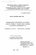 Аббасов, Фахраддин Фарман оглы. Совершенствование производственных форм жизнедеятельности трудящихся в условиях зрелого социализма (на материалах Азербайджанской ССР): дис. кандидат философских наук: 09.00.02 - Теория научного социализма и коммунизма. Баку. 1984. 185 с.