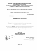 Мисовец, Юрий Александрович. Совершенствование промышленной политики корпорации металлургического комплекса: дис. кандидат экономических наук: 08.00.05 - Экономика и управление народным хозяйством: теория управления экономическими системами; макроэкономика; экономика, организация и управление предприятиями, отраслями, комплексами; управление инновациями; региональная экономика; логистика; экономика труда. Москва. 2013. 171 с.