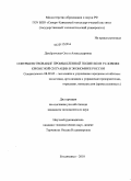 Домбровская, Ольга Александровна. Совершенствование промышленной политики в условиях кризисной ситуации в экономике России: дис. кандидат экономических наук: 08.00.05 - Экономика и управление народным хозяйством: теория управления экономическими системами; макроэкономика; экономика, организация и управление предприятиями, отраслями, комплексами; управление инновациями; региональная экономика; логистика; экономика труда. Владикавказ. 2010. 151 с.