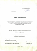 Абрамин, Андрей Леонидович. Совершенствование промышленных процессов риформинга бензинов с движущимся слоем катализатора методом математического моделирования: дис. кандидат технических наук: 05.17.08 - Процессы и аппараты химической технологии. Томск. 2010. 158 с.