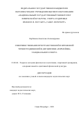 Корбакова Анастасия Александровна. Совершенствование пространственной и временной точности движений в дисциплине «формейшн» танцевального спорта: дис. кандидат наук: 13.00.04 - Теория и методика физического воспитания, спортивной тренировки, оздоровительной и адаптивной физической культуры. ФГБОУ ВО «Национальный государственный Университет физической культуры, спорта и здоровья имени П.Ф. Лесгафта, Санкт-Петербург». 2020. 254 с.