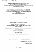 Муслакова, Светлана Витальевна. Совершенствование противопожарной защиты музейных объектов: дис. кандидат технических наук: 05.26.03 - Пожарная и промышленная безопасность (по отраслям). Москва. 2002. 212 с.