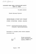 Федотов, Александр Сергеевич. Совершенствование проточной части турбинной ступени с регулируемым сопловым аппаратом: дис. кандидат технических наук: 05.04.01 - Котлы, парогенераторы и камеры сгорания. Харьков. 1984. 117 с.