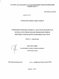 Гончарова, Ирина Николаевна. Совершенствование процесса деасфальтизации как метода получения неокисленных битумных вяжущих и переработки природных битумов: дис. кандидат технических наук: 02.00.13 - Нефтехимия. Казань. 2011. 155 с.