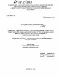 Дородов, Павел Владимирович. Совершенствование процесса десублимации на установках непрерывной сублимационной сушки путем использования энергосберегающих электротехнологий и электрооборудования: дис. кандидат технических наук: 05.20.02 - Электротехнологии и электрооборудование в сельском хозяйстве. Ижевск. 2004. 155 с.