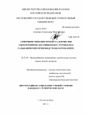 Алёшин, Александр Викторович. Совершенствование процесса доочистки электрохимически очищенных сточных вод гальванических производств фильтрованием: дис. кандидат технических наук: 05.23.04 - Водоснабжение, канализация, строительные системы охраны водных ресурсов. Ростов-на-Дону. 2011. 151 с.