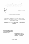 Ромашко, Михаил Витальевич. Совершенствование процесса доставки мелкопартионных грузов при сокращении срока доставки: дис. кандидат технических наук: 05.22.10 - Эксплуатация автомобильного транспорта. Москва. 2000. 159 с.