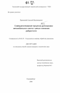 Присяжный, Алексей Владимирович. Совершенствование процесса дрессировки автомобильного листа с целью снижения ребристости: дис. кандидат технических наук: 05.03.05 - Технологии и машины обработки давлением. Екатеринбург. 2006. 151 с.