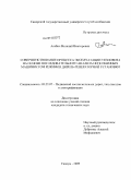 Асабин, Виталий Викторович. Совершенствование процесса эксплуатации тепловоза на основе последовательного анализа исполненных машинистом режимов дизель-генераторной установки: дис. кандидат технических наук: 05.22.07 - Подвижной состав железных дорог, тяга поездов и электрификация. Самара. 2009. 151 с.