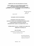 Мальцева, Олеся Валериевна. Совершенствование процесса электростатического копчения твердых сыров с индуктивным подводом энергии при дымогенерации в среде инертного газа: дис. кандидат технических наук: 05.18.12 - Процессы и аппараты пищевых производств. Воронеж. 2011. 188 с.