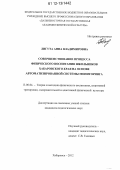 Лигута, Анна Владимировна. Совершенствование процесса физического воспитания школьников Хабаровского края на основе автоматизированной системы мониторинга: дис. кандидат наук: 13.00.04 - Теория и методика физического воспитания, спортивной тренировки, оздоровительной и адаптивной физической культуры. Хабаровск. 2012. 182 с.