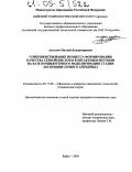 Антохов, Матвей Владимирович. Совершенствование процесса формирования качества серной кислоты контактным методом на базе компьютерного моделирования стадии абсорбции серного ангидрида: дис. кандидат технических наук: 05.17.08 - Процессы и аппараты химической технологии. Бийск. 2004. 130 с.