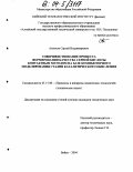 Антохов, Сергей Владимирович. Совершенствование процесса формирования качества серной кислоты контактным методом на базе компьютерного моделирования стадии каталитического окисления: дис. кандидат технических наук: 05.17.08 - Процессы и аппараты химической технологии. Бийск. 2004. 153 с.