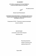 Вдовкин, Сергей Владимирович. Совершенствование процесса формирования потока семян в высевающей системе комбинированного посевного агрегата: дис. кандидат технических наук: 05.20.01 - Технологии и средства механизации сельского хозяйства. Саратов. 2006. 153 с.