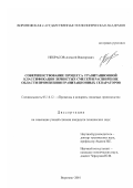 Некрасов, Алексей Викторович. Совершенствование процесса гравитационной классификации зернистых смесей и расширение области применения гравитационных сепараторов: дис. кандидат технических наук: 05.18.12 - Процессы и аппараты пищевых производств. Воронеж. 2001. 241 с.