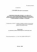 Стефанова, Виктория Александровна. Совершенствование процесса и аппарата быстрого замораживания пищевых продуктов с использованием низкотемпературного воздуха от турборефрижераторной установки: дис. кандидат технических наук: 05.04.03 - Машины и аппараты, процессы холодильной и криогенной техники, систем кондиционирования и жизнеобеспечения. Москва. 2008. 223 с.