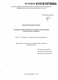 Башева, Екатерина Петровна. Совершенствование процесса и аппарата газонасыщения безалкогольных напитков: дис. кандидат наук: 05.18.12 - Процессы и аппараты пищевых производств. Санкт-Петербург. 2015. 119 с.