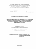 Базаров, Анатолий Александрович. Совершенствование процесса и разработка комплекса оборудования для термической обработки варёных колбасных изделий в жидком теплоносителе с применением вибрации: дис. кандидат технических наук: 05.18.12 - Процессы и аппараты пищевых производств. Москва. 2009. 122 с.