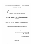 Терновой, Дмитрий Александрович. Совершенствование процесса истечения семян и туков из емкостей зернотуковых сеялок: дис. кандидат технических наук: 05.20.01 - Технологии и средства механизации сельского хозяйства. Зерноград. 2000. 154 с.