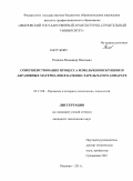 Романов, Владимир Павлович. Совершенствование процесса измельчения хрупких и абразивных материалов в катково-тарельчатом аппарате: дис. кандидат технических наук: 05.17.08 - Процессы и аппараты химической технологии. Иваново. 2011. 148 с.