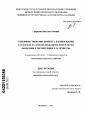 Саврасова, Наталья Рэмовна. Совершенствование процесса калибрования картофеля на основе моделирования работы ленточного сортирующего устройства: дис. кандидат технических наук: 05.20.01 - Технологии и средства механизации сельского хозяйства. Челябинск. 2011. 175 с.