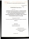 Полянчикова, Мария Юрьевна. Совершенствование процесса хонингования чугунных гильз цилиндров при их ремонте за счет применения модифицированного однокомпонентного абразивного инструмента и переменной скорости резания: дис. кандидат технических наук: 05.02.07 - Автоматизация в машиностроении. Волгоград. 2011. 152 с.