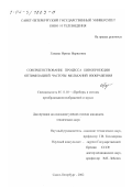 Газеева, Ирина Варисовна. Совершенствование процесса кинопроекции оптимизацией частоты мельканий изображения: дис. кандидат технических наук: 05.11.18 - Приборы и методы преобразования изображений и звука. Санкт-Петербург. 2002. 162 с.