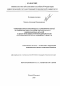 Михеев, Александр Владимирович. Совершенствование процесса комбинированной антифрикционно-упрочняющей обработки длинномерных деталей с целью повышения производительности и улучшения эксплуатационных свойств: дис. кандидат технических наук: 05.03.01 - Технологии и оборудование механической и физико-технической обработки. Нижний Новгород. 2005. 150 с.