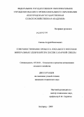 Сахнов, Андрей Васильевич. Совершенствование процесса локального внесения минеральных удобрений при посеве сахарной свеклы: дис. кандидат технических наук: 05.20.01 - Технологии и средства механизации сельского хозяйства. Белгород. 2009. 127 с.