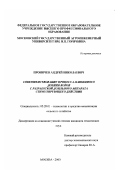 Проничев, Андрей Николаевич. Совершенствование процесса машинного доения коров с разработкой доильного аппарата стимулирующего действия: дис. кандидат технических наук: 05.20.01 - Технологии и средства механизации сельского хозяйства. Москва. 2003. 137 с.