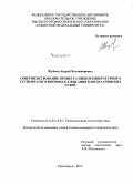 Жуйков, Андрей Владимирович. Совершенствование процесса низкотемпературного ступенчатого вихревого сжигания Канско-Ачинских углей: дис. кандидат наук: 05.14.04 - Промышленная теплоэнергетика. Красноярск. 2014. 138 с.