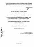 Филимонова, Наталья Алексеевна. Совершенствование процесса обеззараживания инфицированных сточных вод электрохимически структурированным раствором бишофита: дис. кандидат технических наук: 05.23.04 - Водоснабжение, канализация, строительные системы охраны водных ресурсов. Волгоград. 2010. 130 с.