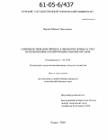 Жердев, Михаил Николаевич. Совершенствование процесса обработки почвы за счет использования сепарирующих рабочих органов: дис. кандидат сельскохозяйственных наук: 05.20.01 - Технологии и средства механизации сельского хозяйства. Курск. 2005. 150 с.