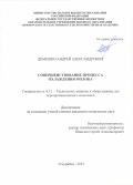 Демешко Андрей Александрович. Совершенствование процесса охлаждения молока: дис. кандидат наук: 00.00.00 - Другие cпециальности. ФГБОУ ВО «Оренбургский государственный аграрный университет». 2023. 150 с.