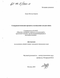 Зохун, Метоле Бертин. Совершенствование процесса охлаждения плодов киви: дис. кандидат технических наук: 05.04.03 - Машины и аппараты, процессы холодильной и криогенной техники, систем кондиционирования и жизнеобеспечения. Москва. 2003. 131 с.