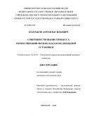 Колпаков, Антон Васильевич. Совершенствование процесса перекачивания молока насосом доильной установки: дис. кандидат технических наук: 05.20.01 - Технологии и средства механизации сельского хозяйства. Оренбург. 2008. 215 с.