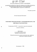 Немчин, Владимир Николаевич. Совершенствование процесса перемещения зерна сои винтовым транспортером: дис. кандидат технических наук: 05.20.01 - Технологии и средства механизации сельского хозяйства. Благовещенск. 2005. 190 с.